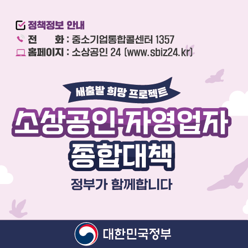 소상공인·자영업자 종합대책 썸네일